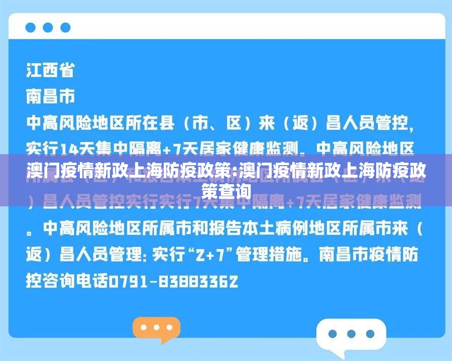 澳门疫情新政上海防疫政策:澳门疫情新政上海防疫政策查询