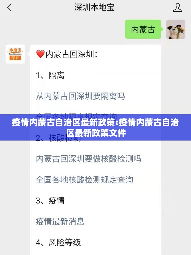 疫情内蒙古自治区最新政策:疫情内蒙古自治区最新政策文件