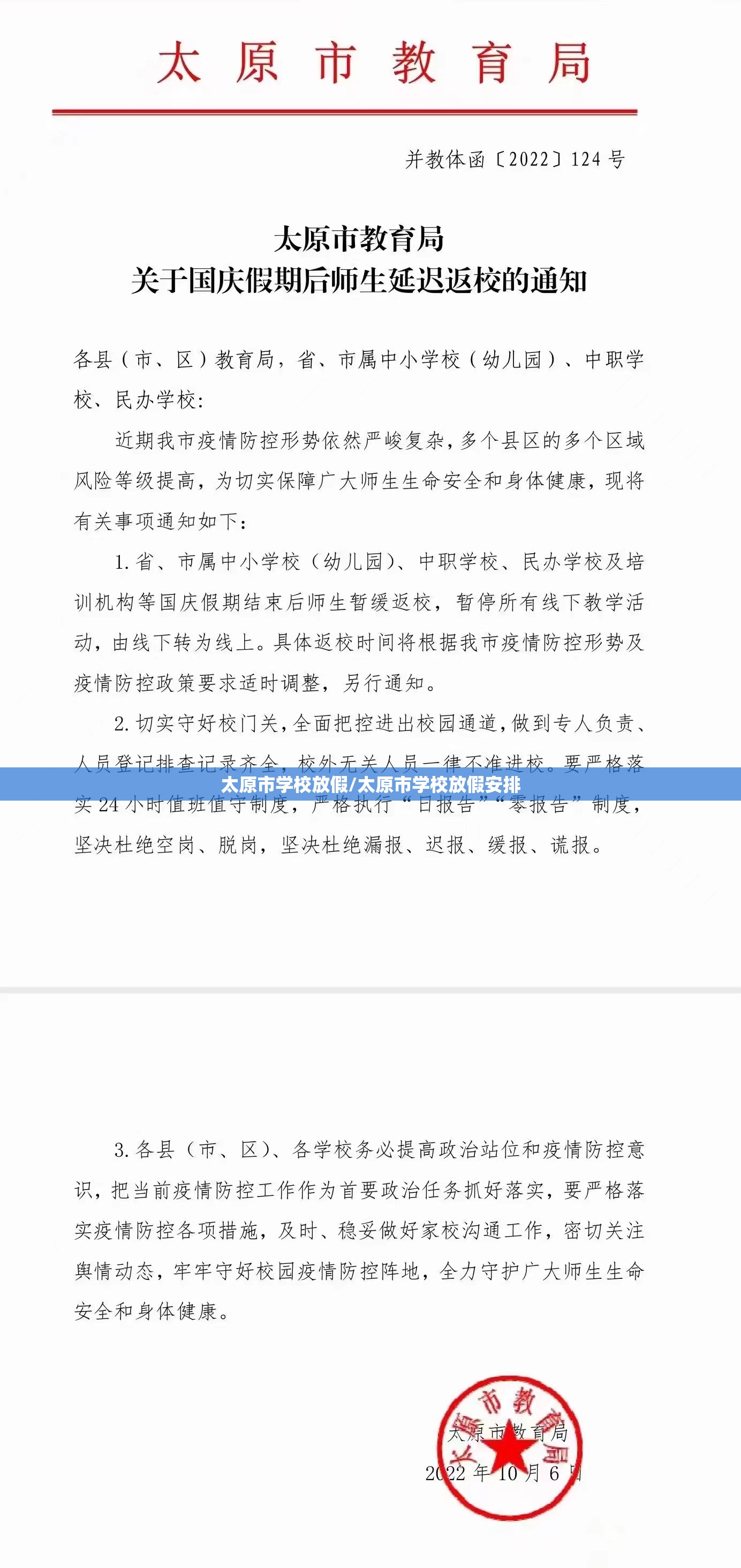 太原市学校放假/太原市学校放假安排