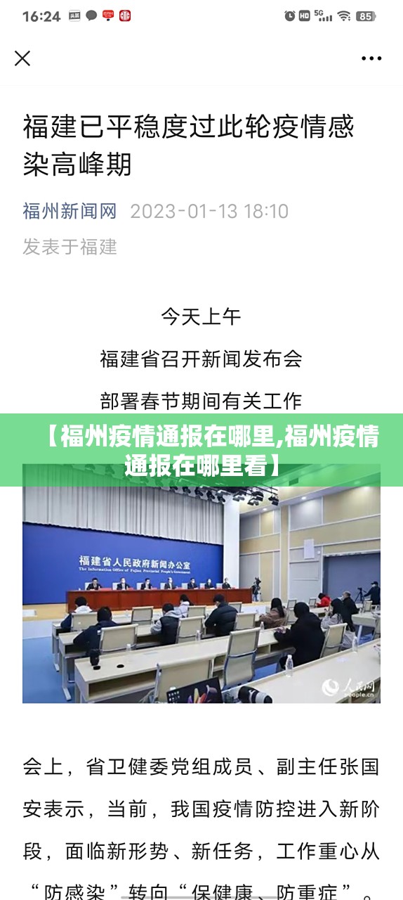【福州疫情通报在哪里,福州疫情通报在哪里看】