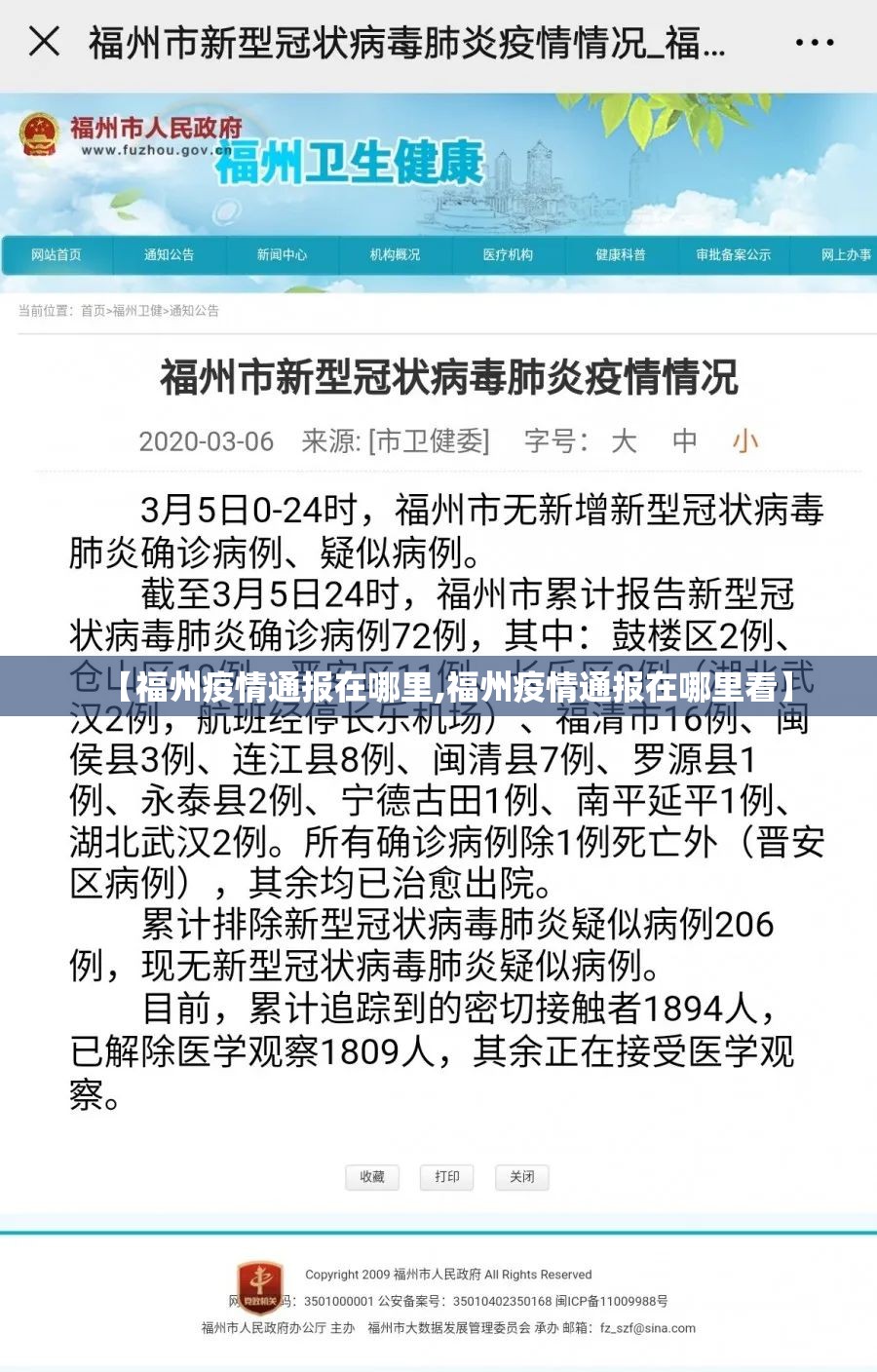 【福州疫情通报在哪里,福州疫情通报在哪里看】