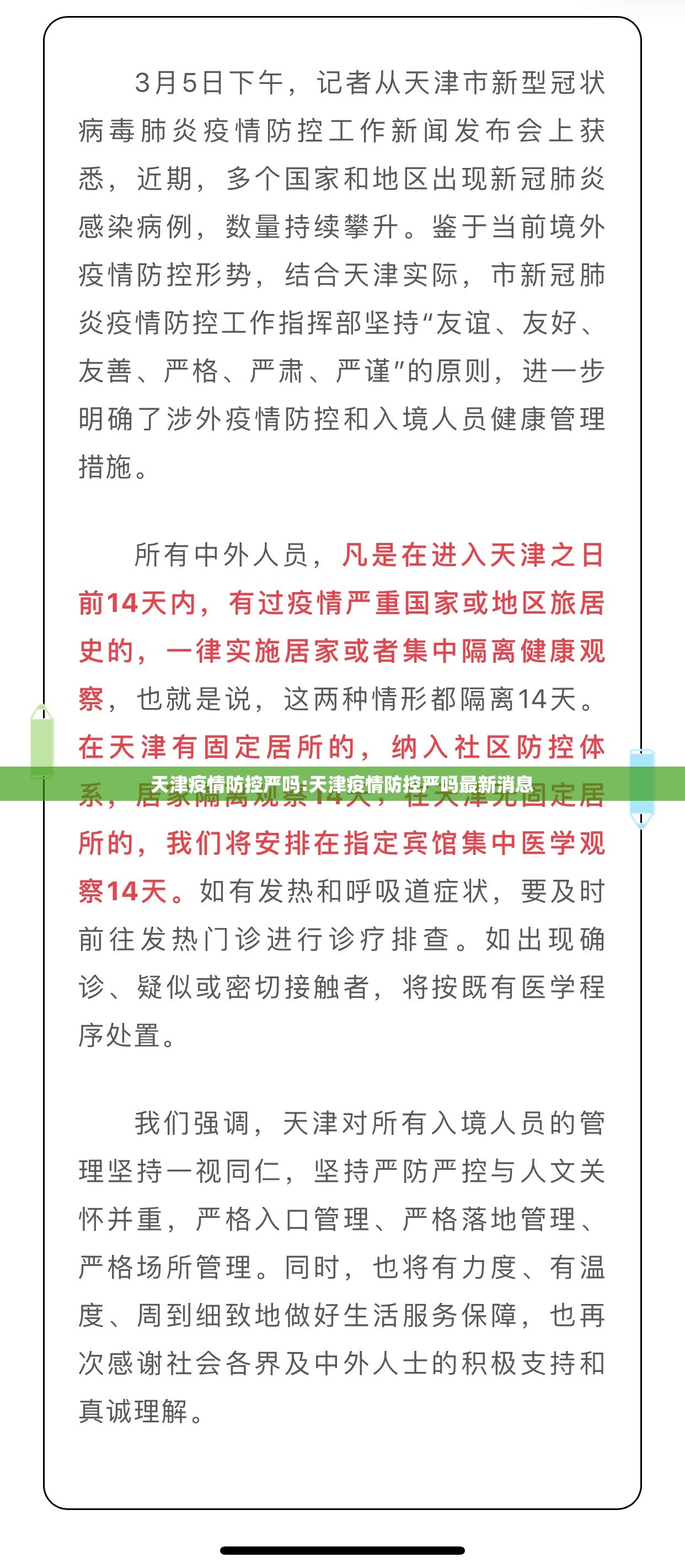 天津疫情防控严吗:天津疫情防控严吗最新消息