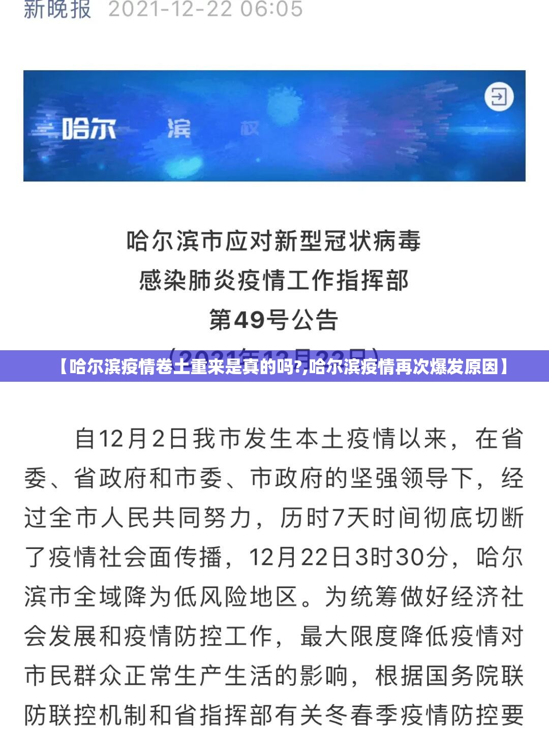【哈尔滨疫情卷土重来是真的吗?,哈尔滨疫情再次爆发原因】