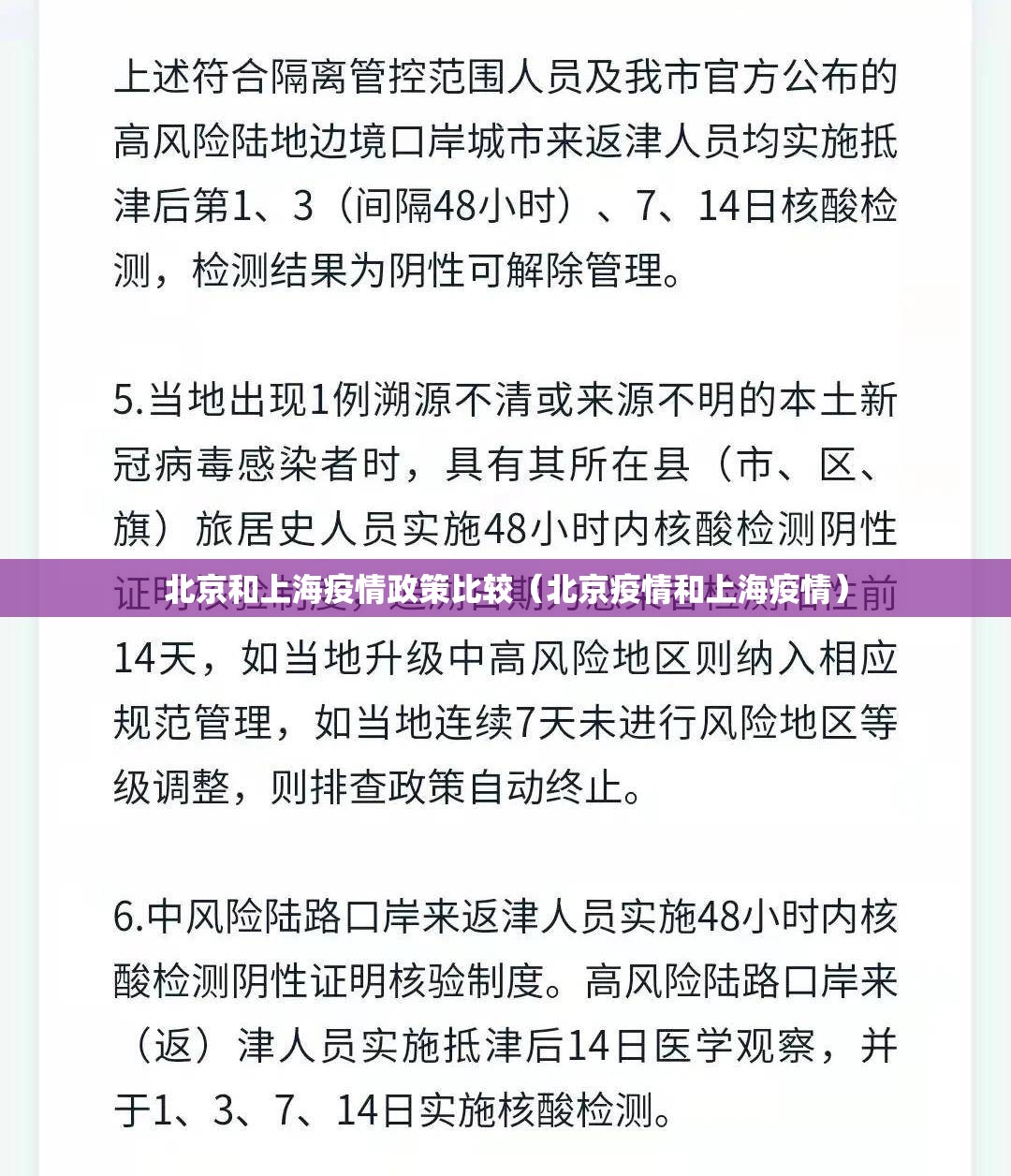 北京和上海疫情政策比较（北京疫情和上海疫情）