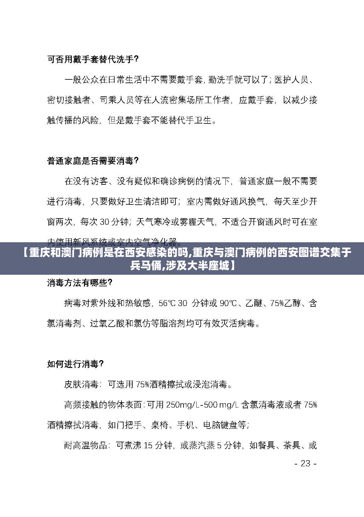 【重庆和澳门病例是在西安感染的吗,重庆与澳门病例的西安图谱交集于兵马俑,涉及大半座城】
