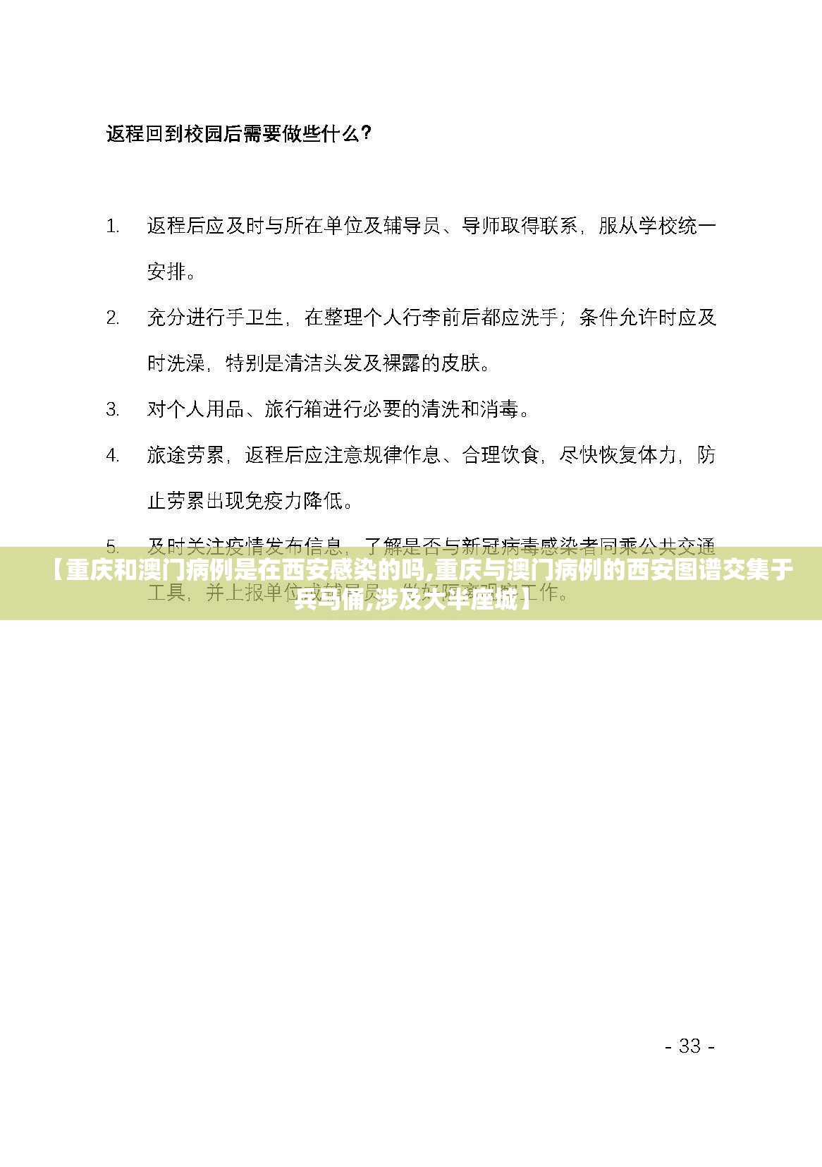 【重庆和澳门病例是在西安感染的吗,重庆与澳门病例的西安图谱交集于兵马俑,涉及大半座城】