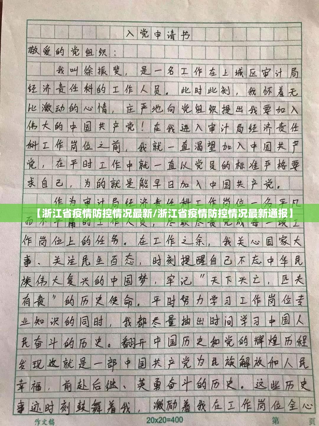 【浙江省疫情防控情况最新/浙江省疫情防控情况最新通报】