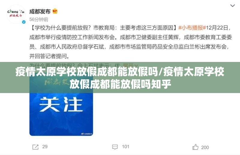 疫情太原学校放假成都能放假吗/疫情太原学校放假成都能放假吗知乎