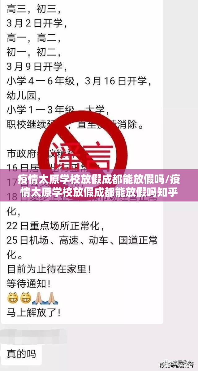 疫情太原学校放假成都能放假吗/疫情太原学校放假成都能放假吗知乎