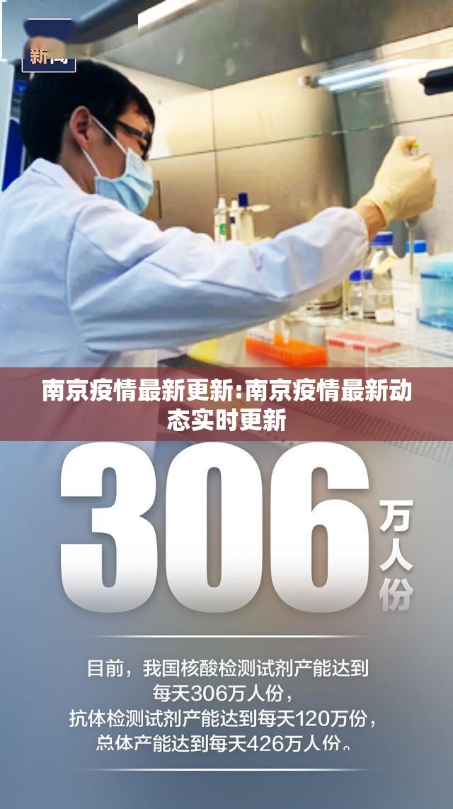 南京疫情最新更新:南京疫情最新动态实时更新