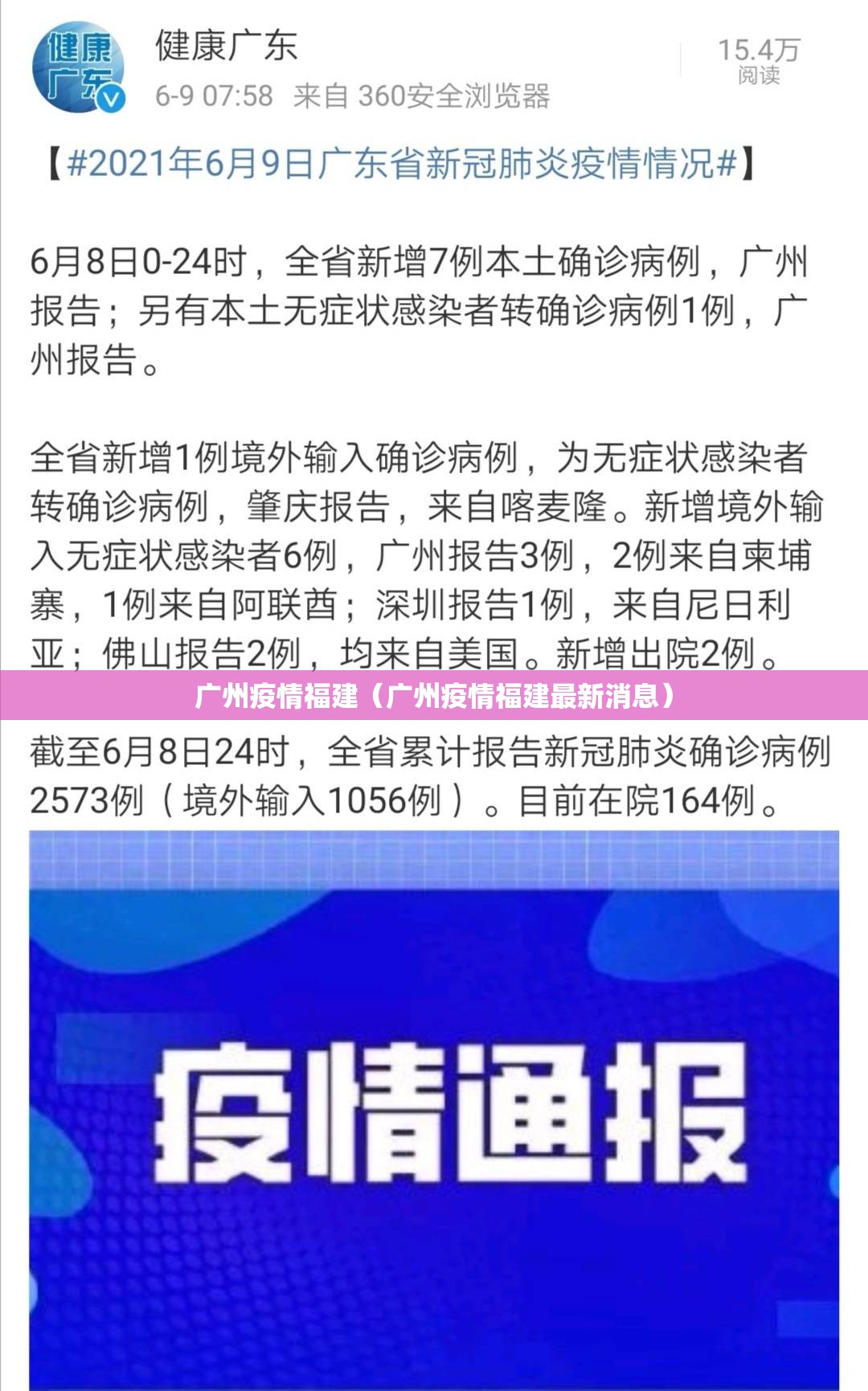 广州疫情福建（广州疫情福建最新消息）