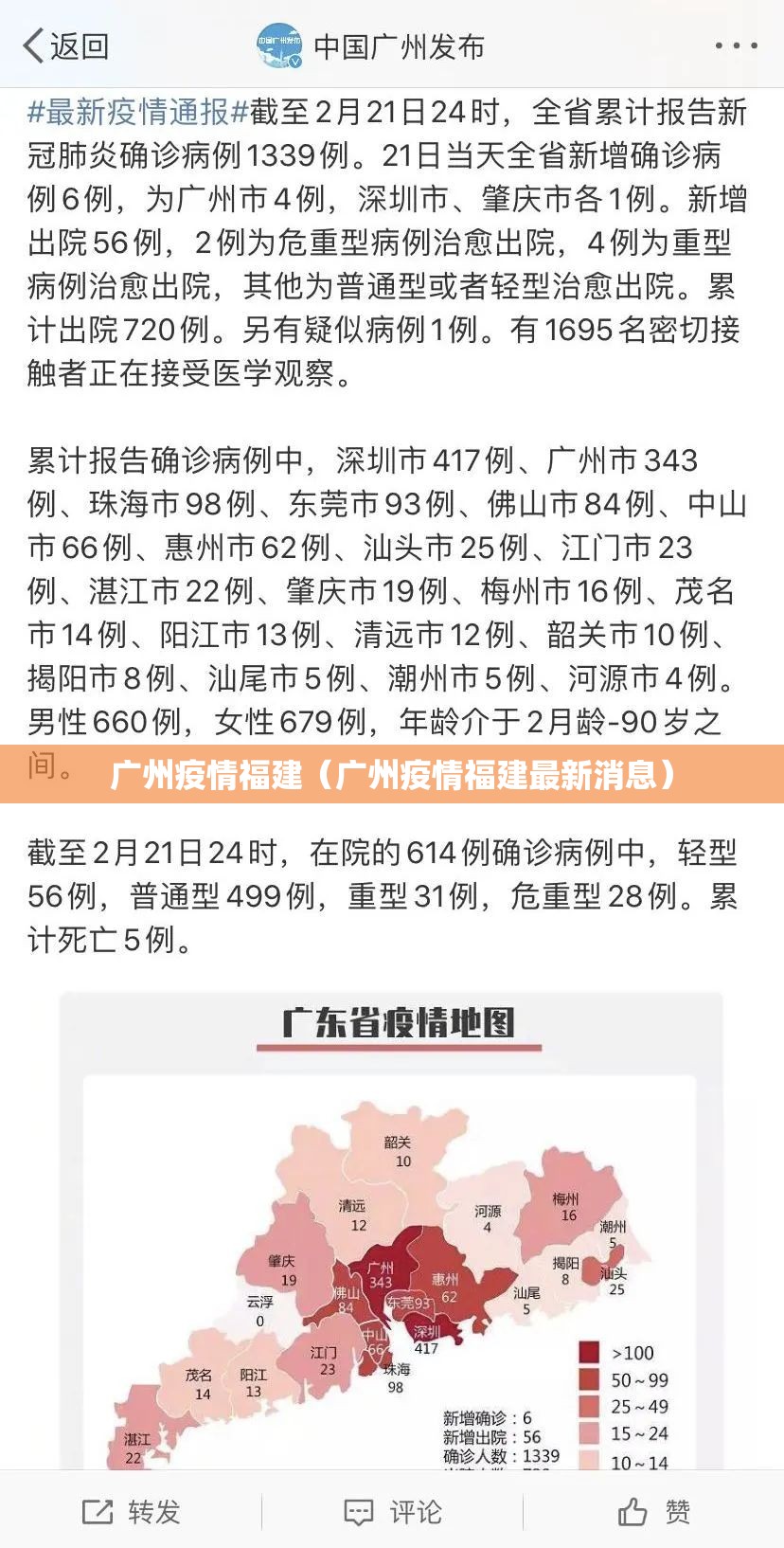 广州疫情福建（广州疫情福建最新消息）