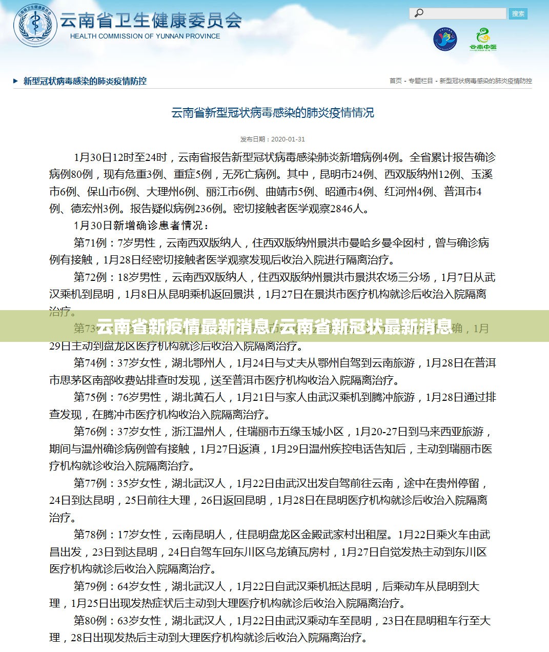 云南省新疫情最新消息/云南省新冠状最新消息