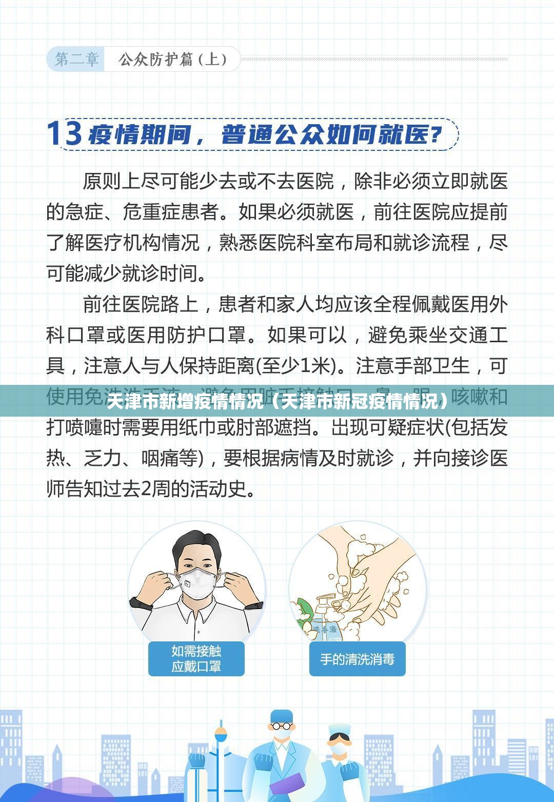 天津市新增疫情情况（天津市新冠疫情情况）