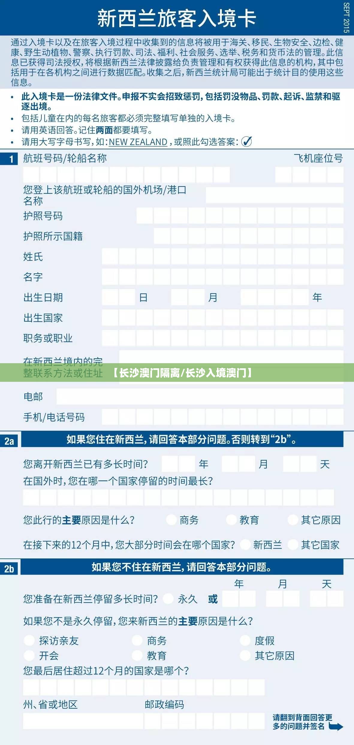 【长沙澳门隔离/长沙入境澳门】