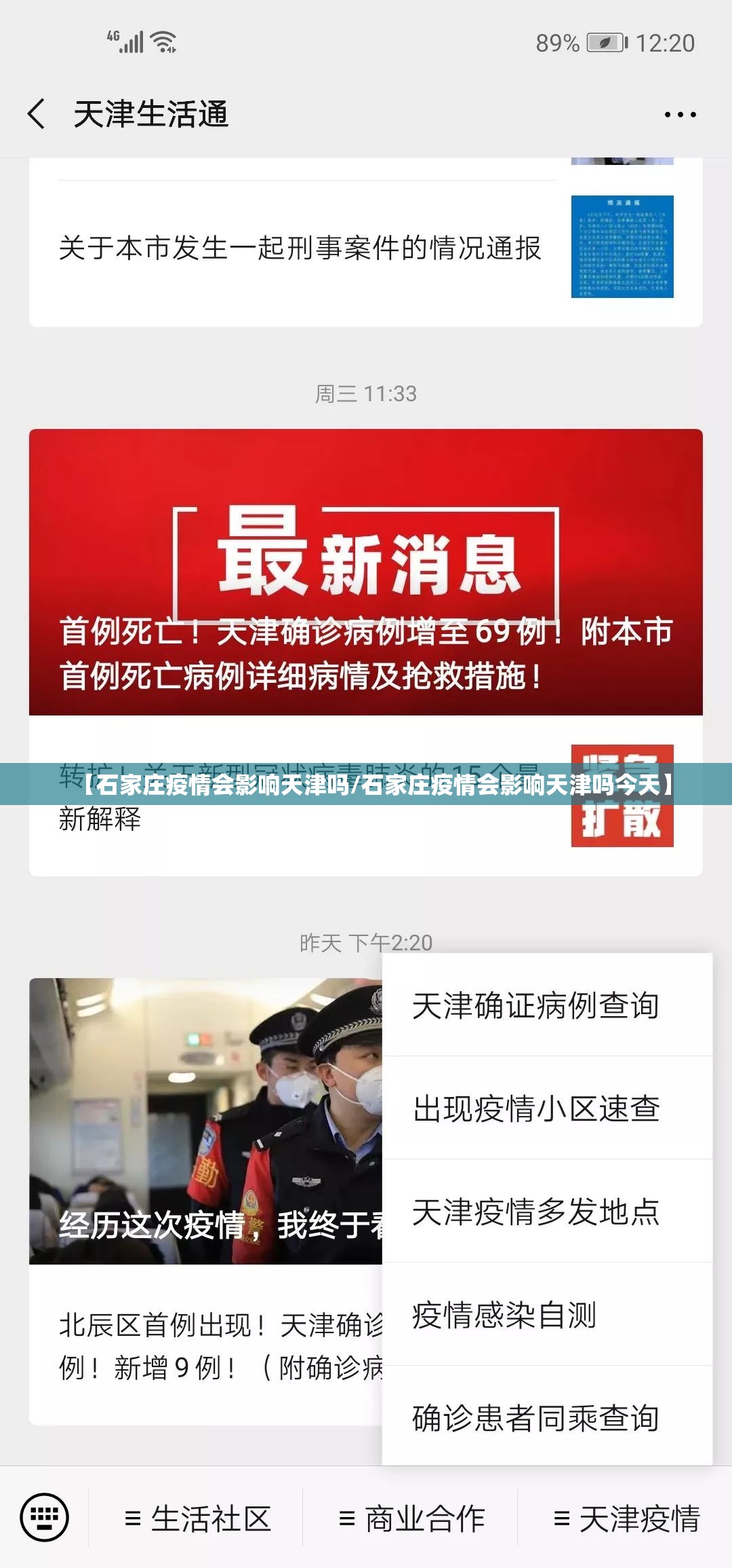 【石家庄疫情会影响天津吗/石家庄疫情会影响天津吗今天】