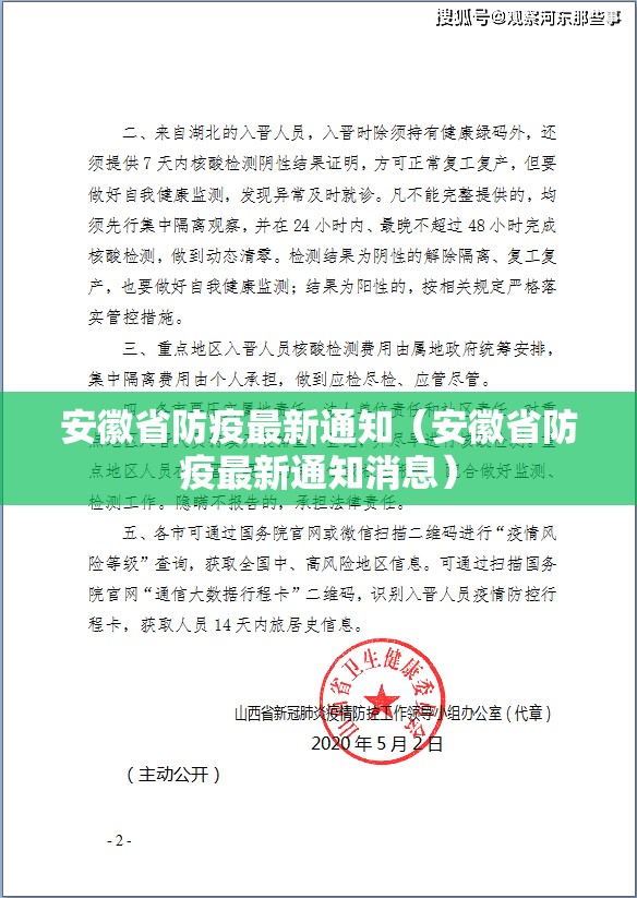 安徽省防疫最新通知（安徽省防疫最新通知消息）