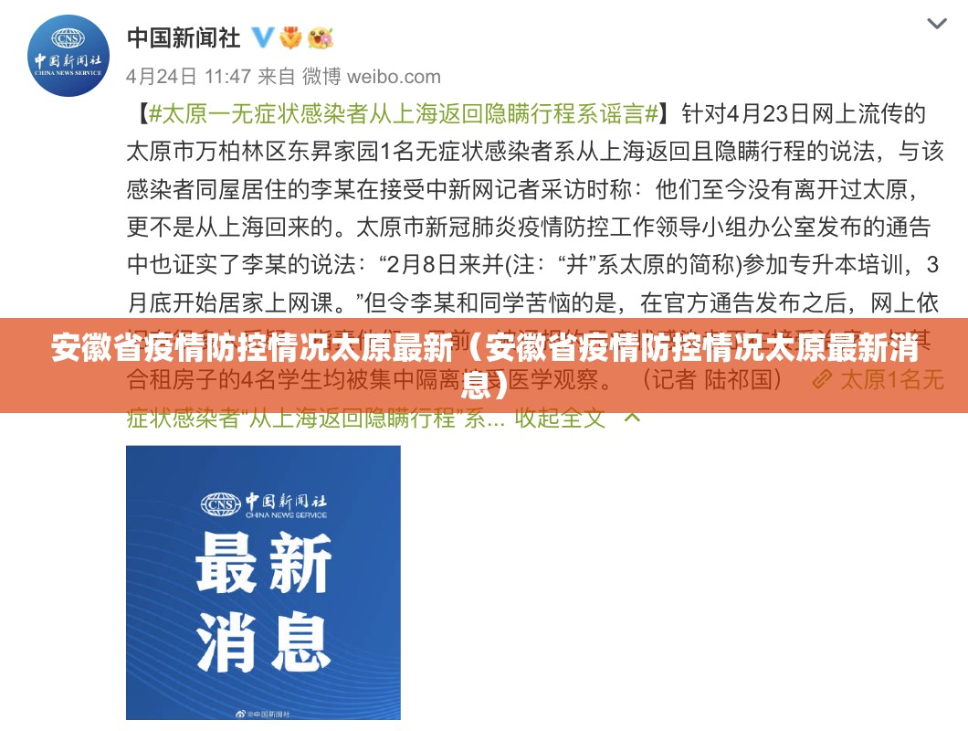 安徽省疫情防控情况太原最新（安徽省疫情防控情况太原最新消息）