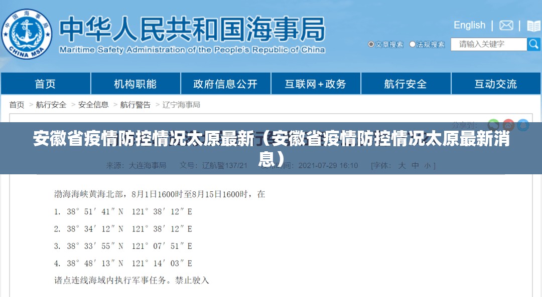 安徽省疫情防控情况太原最新（安徽省疫情防控情况太原最新消息）