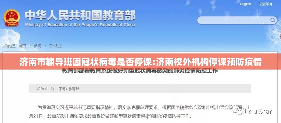 济南市辅导班因冠状病毒是否停课:济南校外机构停课预防疫情