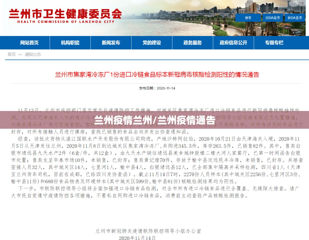 兰州疫情兰州/兰州疫情通告