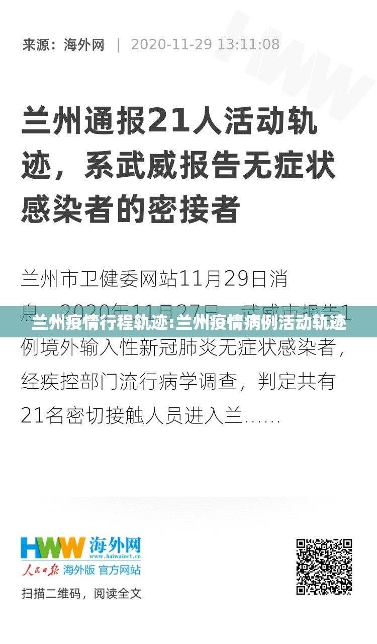 兰州疫情行程轨迹:兰州疫情病例活动轨迹