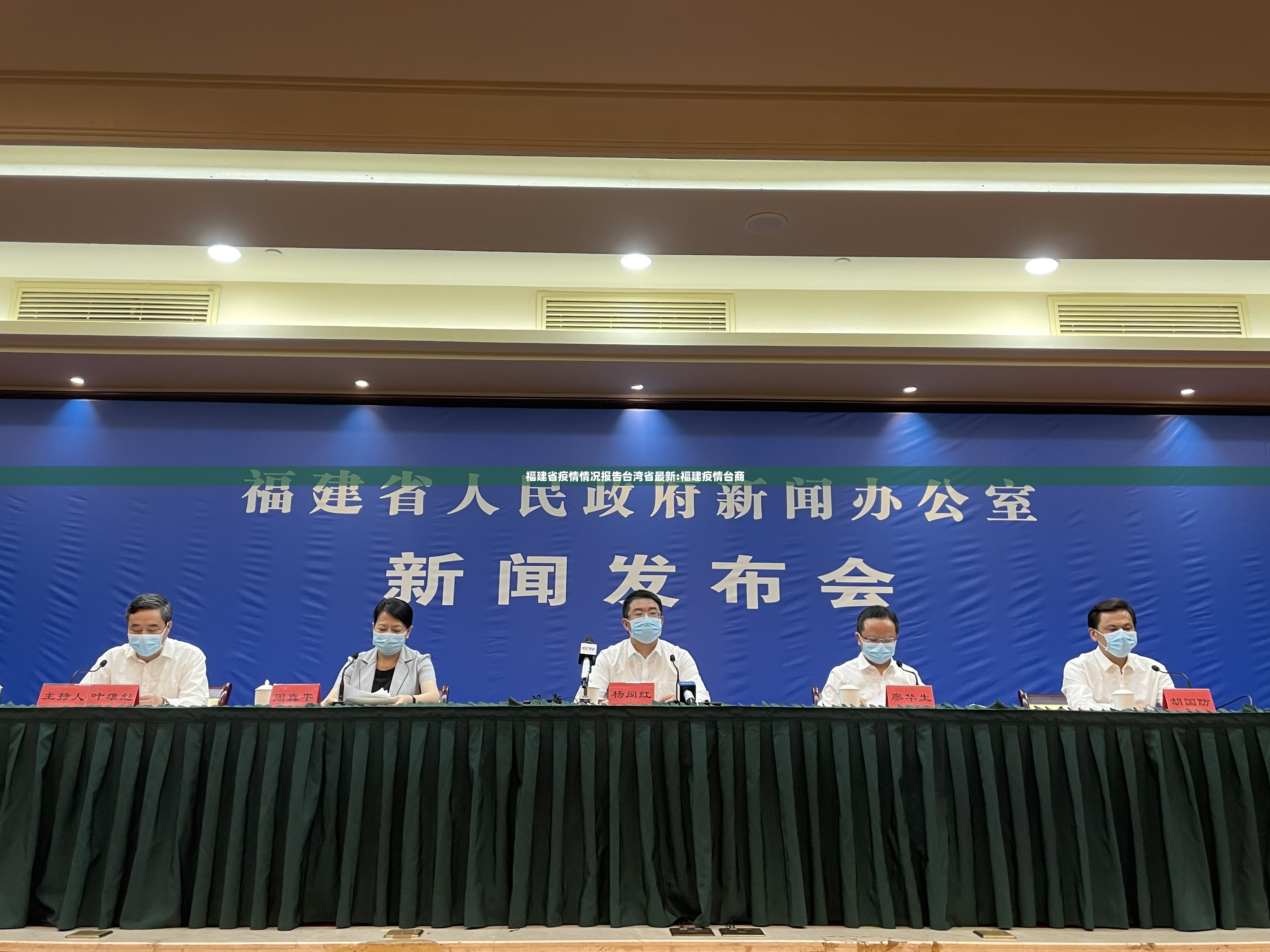 福建省疫情情况报告台湾省最新:福建疫情台商