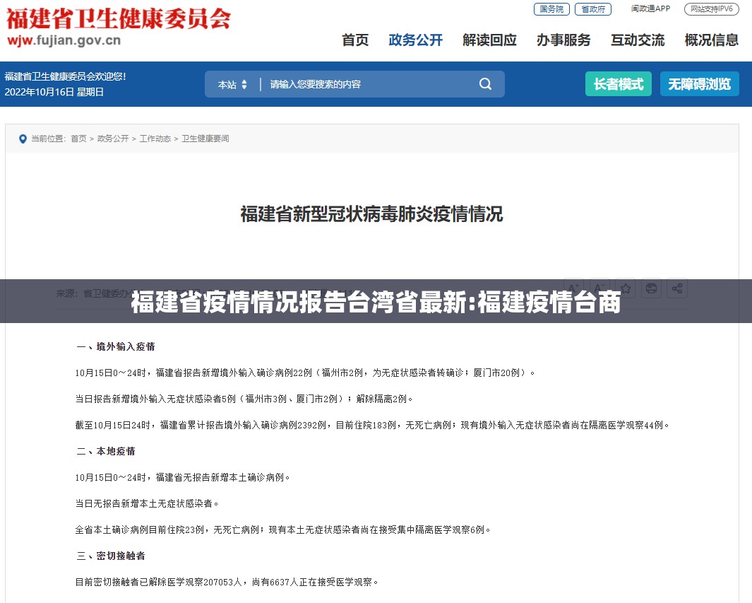 福建省疫情情况报告台湾省最新:福建疫情台商