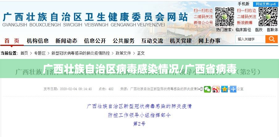 广西壮族自治区病毒感染情况/广西省病毒