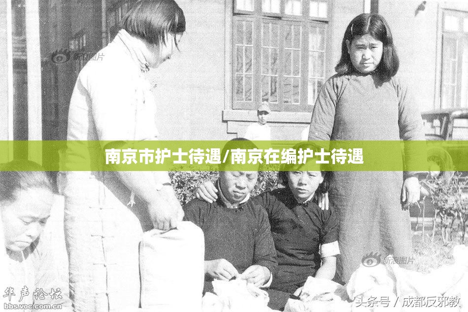 南京市护士待遇/南京在编护士待遇