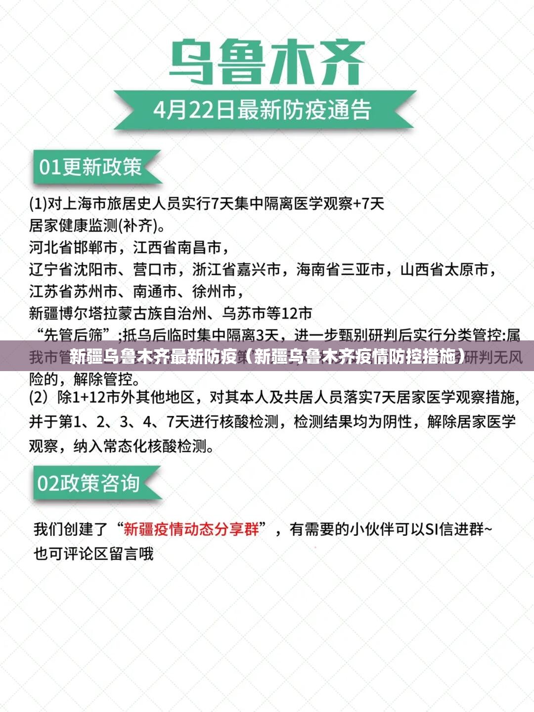 新疆乌鲁木齐最新防疫（新疆乌鲁木齐疫情防控措施）