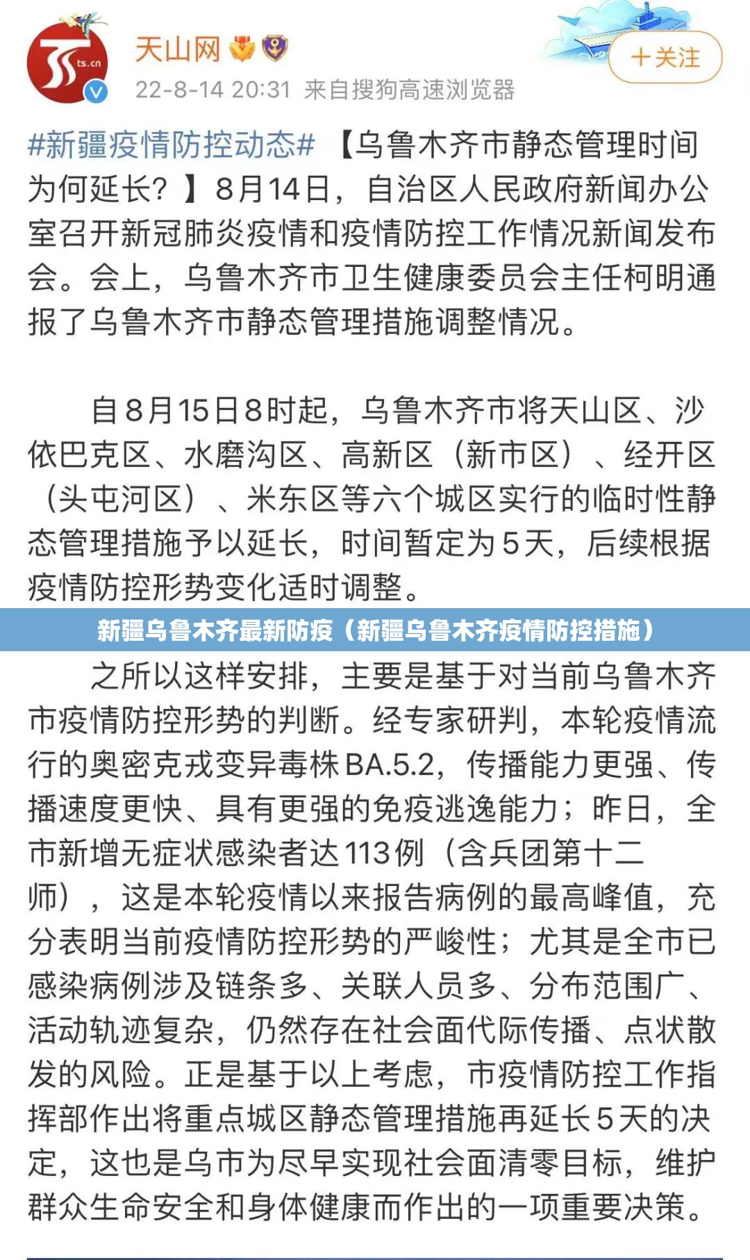 新疆乌鲁木齐最新防疫（新疆乌鲁木齐疫情防控措施）