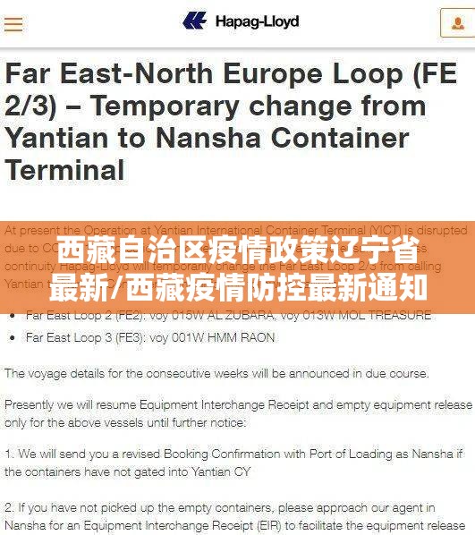 西藏自治区疫情政策辽宁省最新/西藏疫情防控最新通知