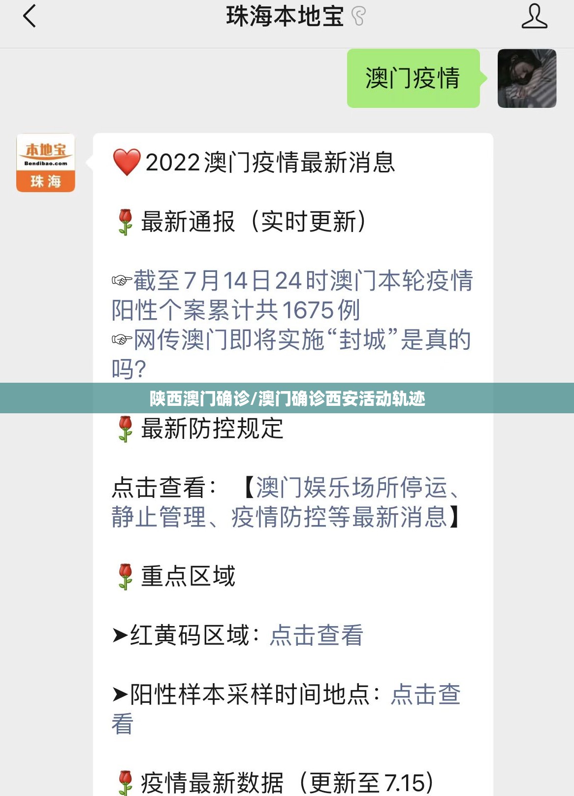 陕西澳门确诊/澳门确诊西安活动轨迹