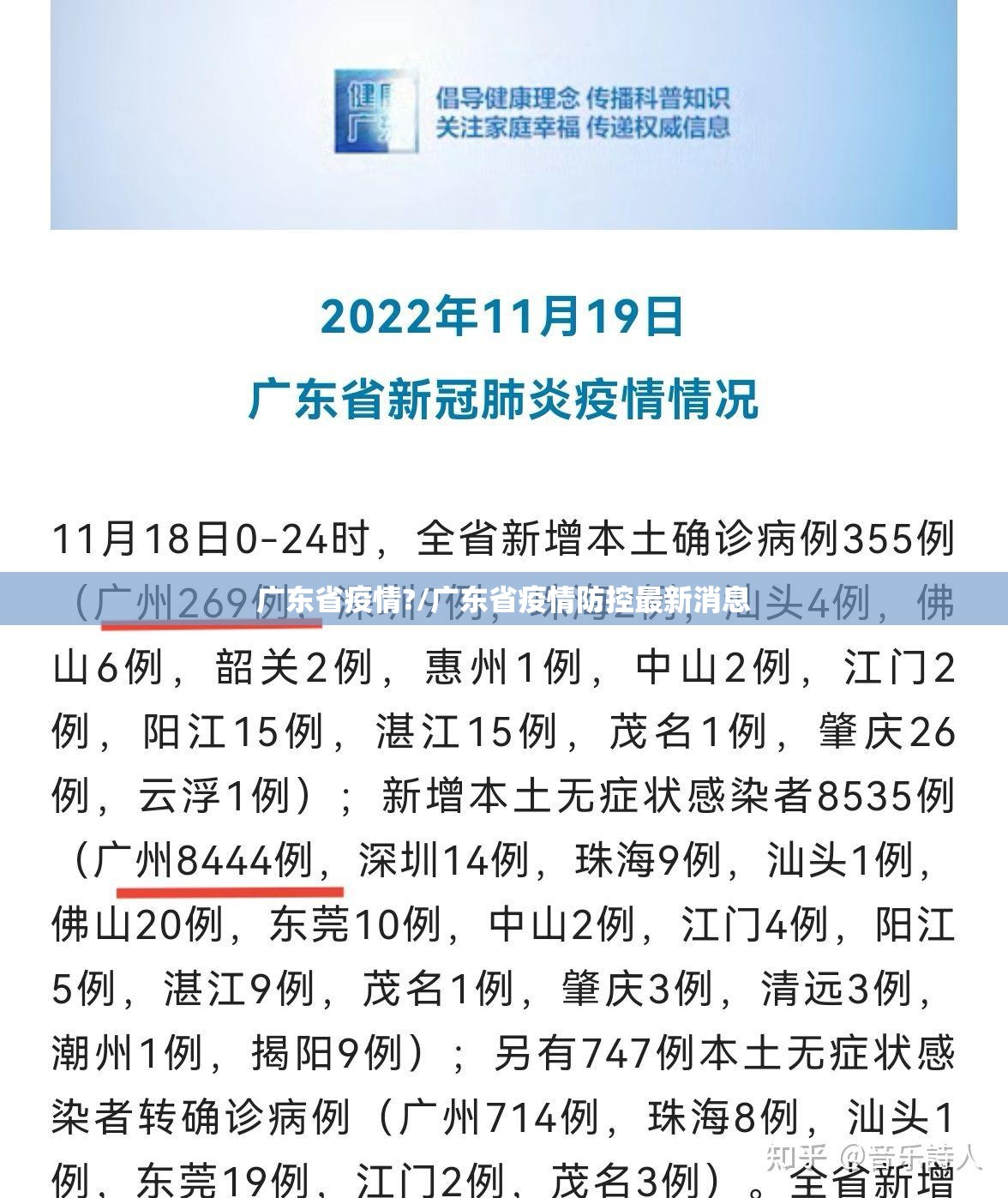 广东省疫情?/广东省疫情防控最新消息