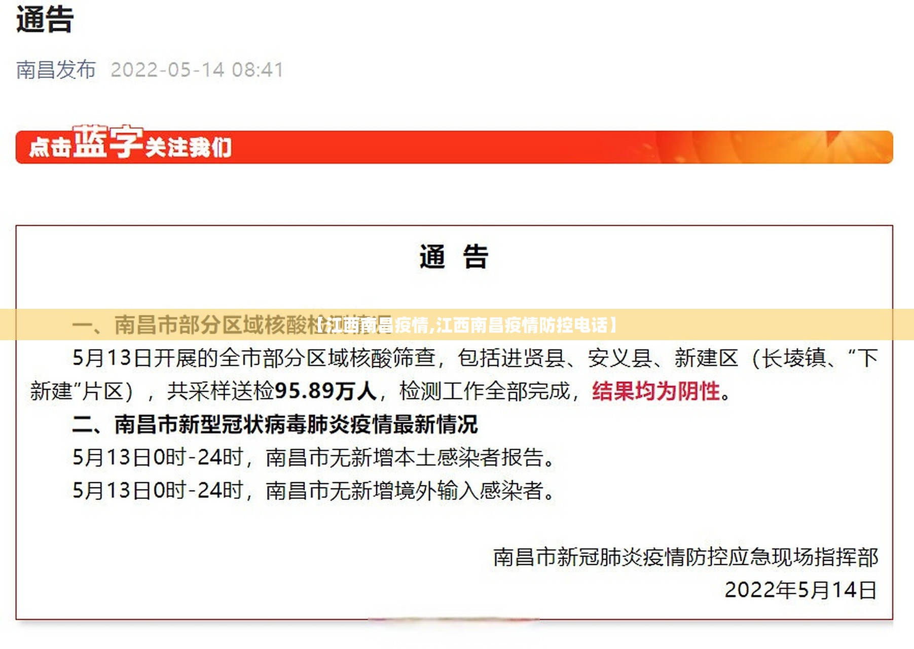 【江西南昌疫情,江西南昌疫情防控电话】