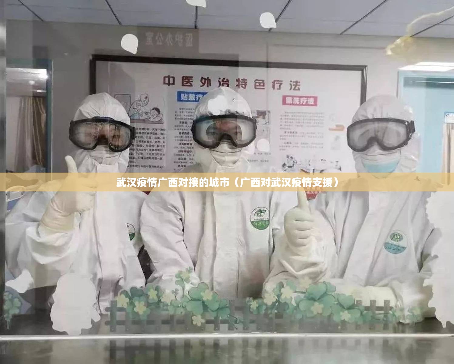 武汉疫情广西对接的城市（广西对武汉疫情支援）