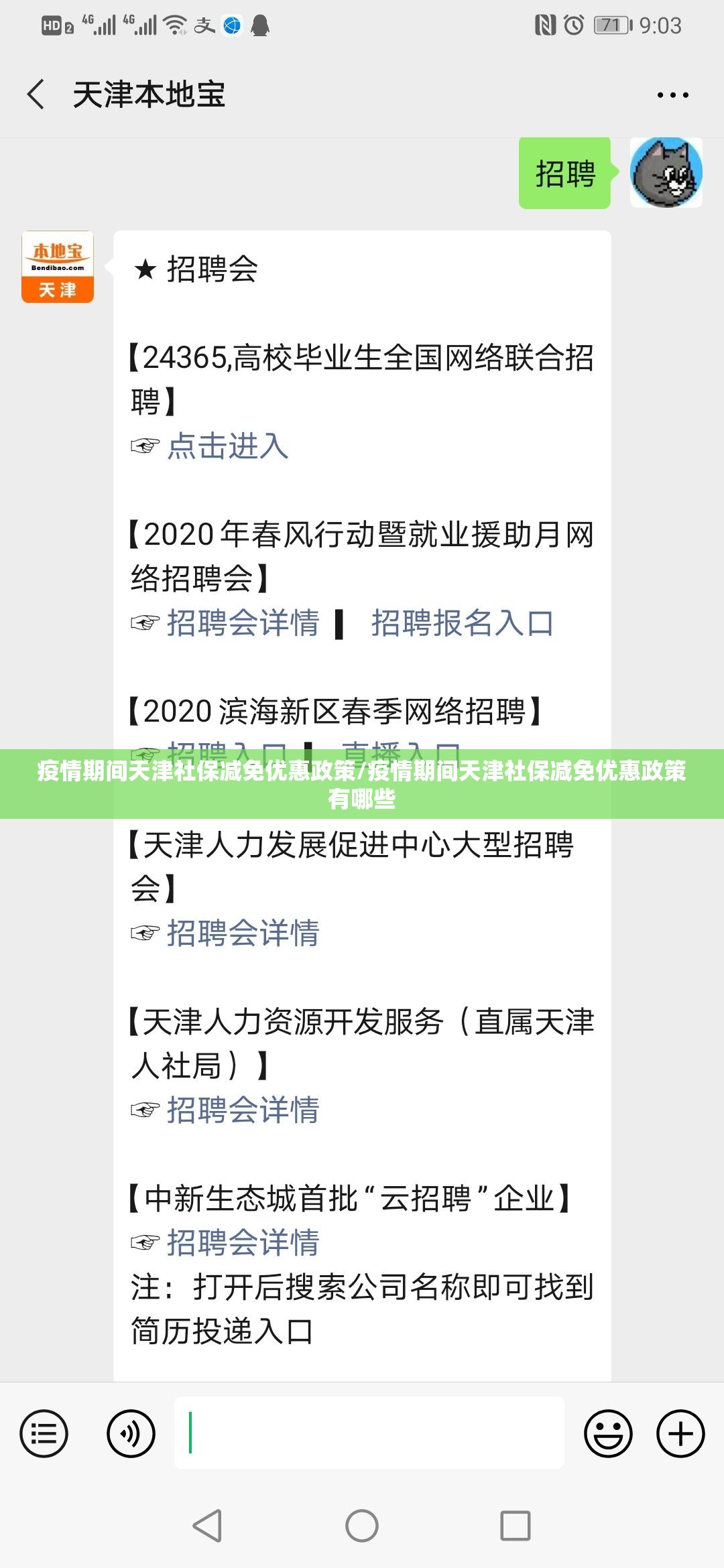 疫情期间天津社保减免优惠政策/疫情期间天津社保减免优惠政策有哪些