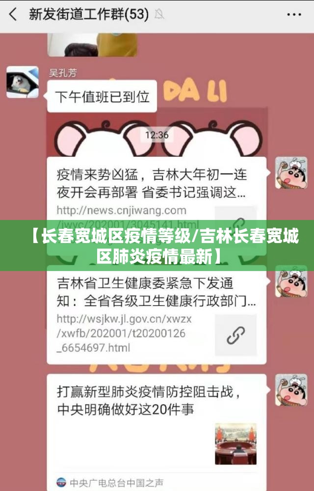 【长春宽城区疫情等级/吉林长春宽城区肺炎疫情最新】