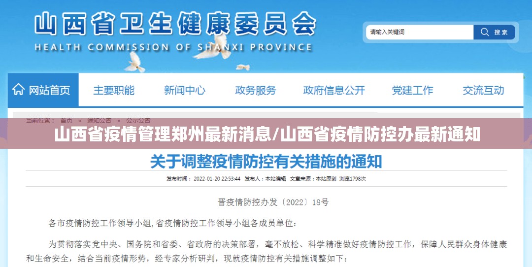 山西省疫情管理郑州最新消息/山西省疫情防控办最新通知