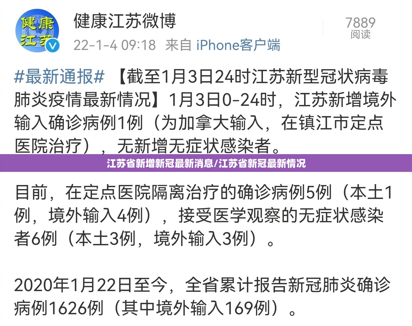 江苏省新增新冠最新消息/江苏省新冠最新情况
