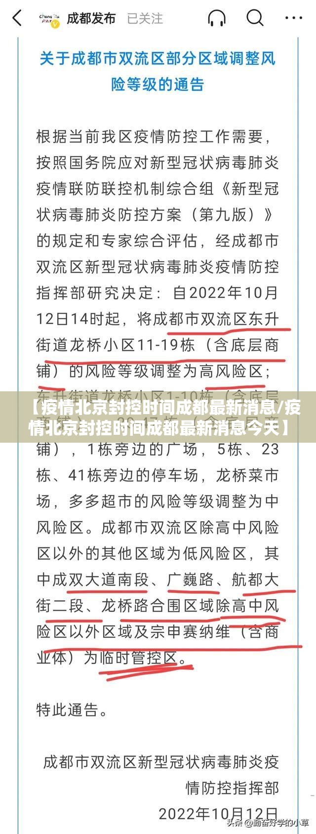 【疫情北京封控时间成都最新消息/疫情北京封控时间成都最新消息今天】