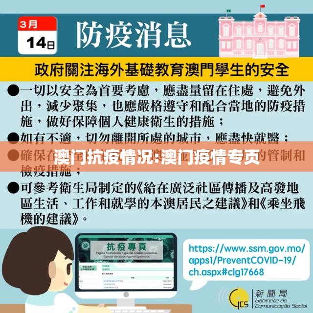 澳门抗疫情况:澳门疫情专页