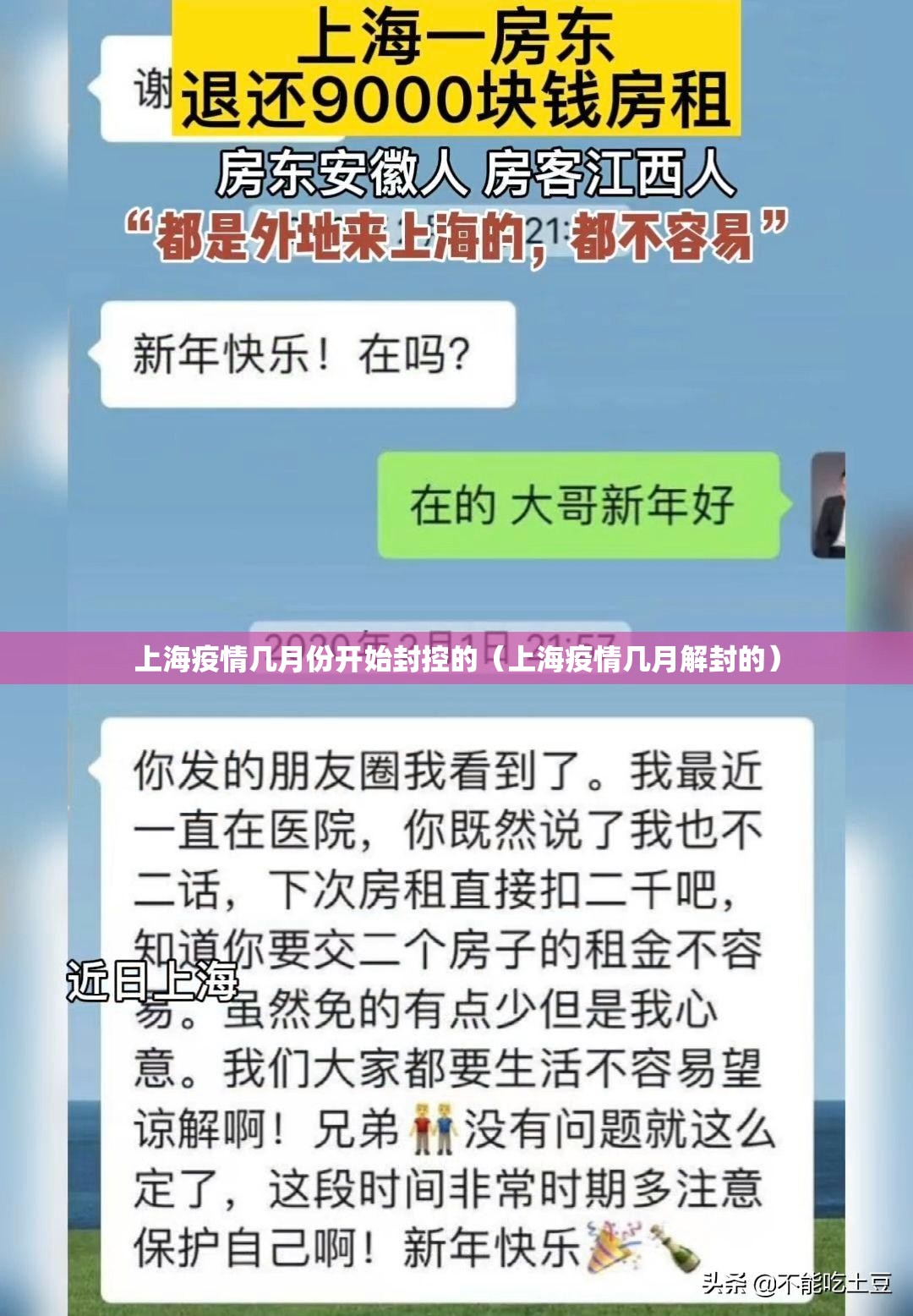 上海疫情几月份开始封控的（上海疫情几月解封的）