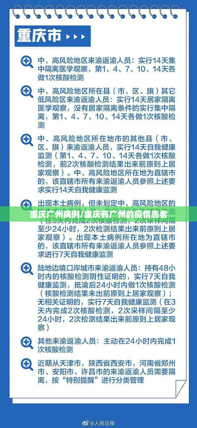 重庆广州病例/重庆有广州的疫情患者