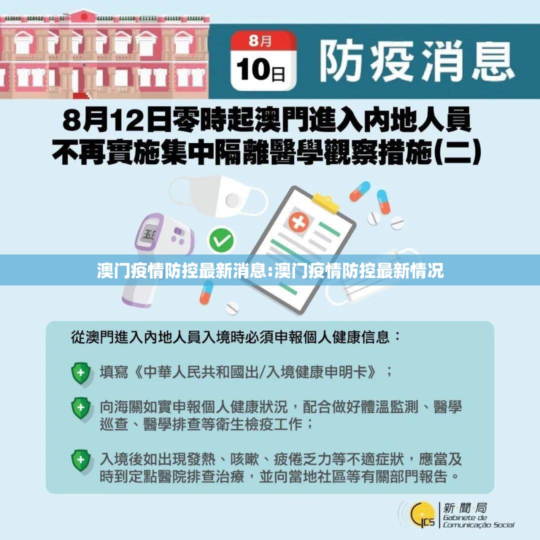澳门疫情防控最新消息:澳门疫情防控最新情况