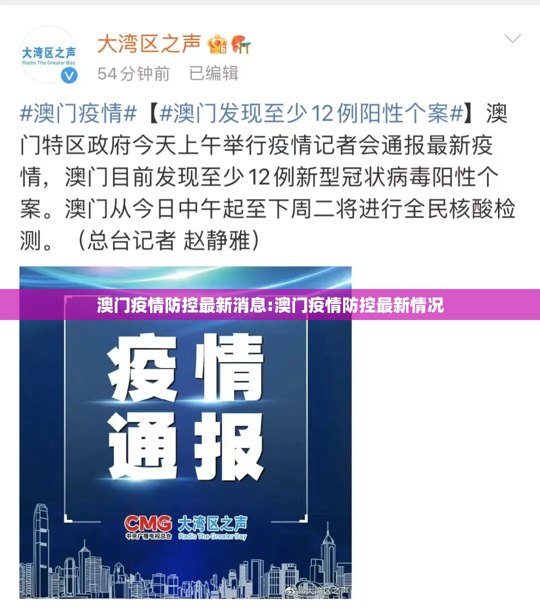 澳门疫情防控最新消息:澳门疫情防控最新情况