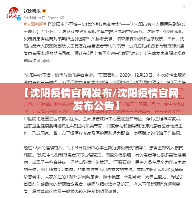 【沈阳疫情官网发布/沈阳疫情官网发布公告】