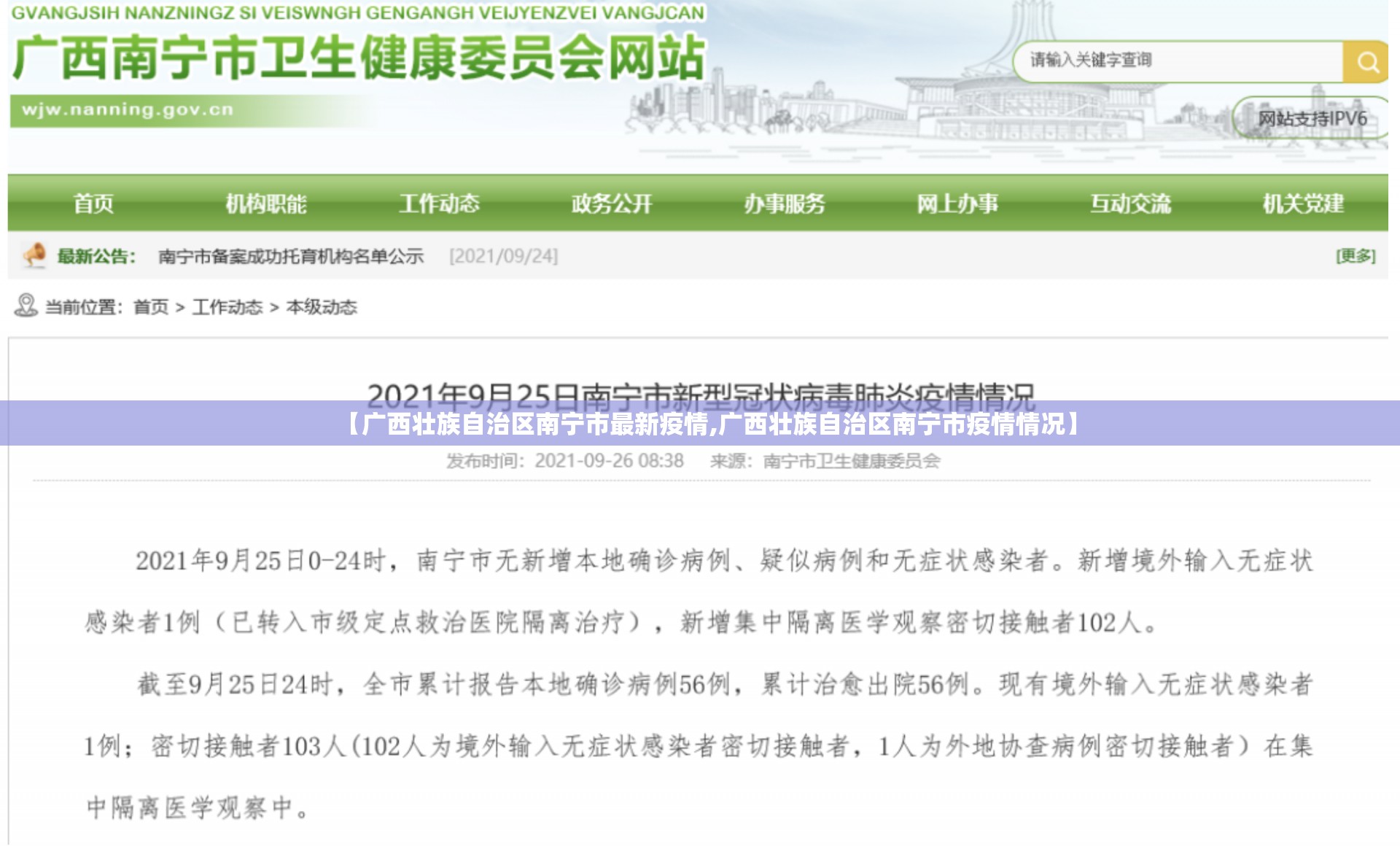 【广西壮族自治区南宁市最新疫情,广西壮族自治区南宁市疫情情况】