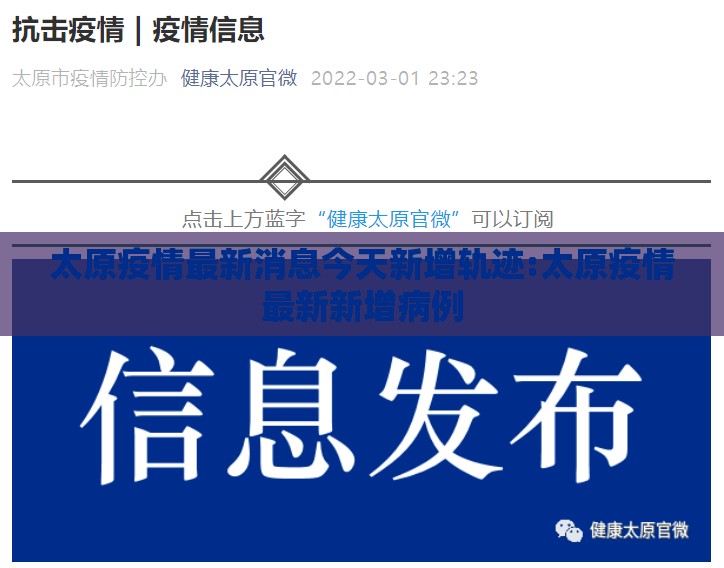 太原疫情最新消息今天新增轨迹:太原疫情最新新增病例